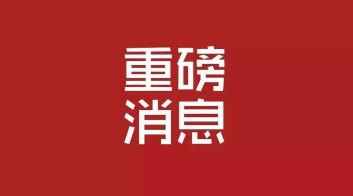 硬核重磅！福建泓光獲光刻膠省級工程研究中心認(rèn)定